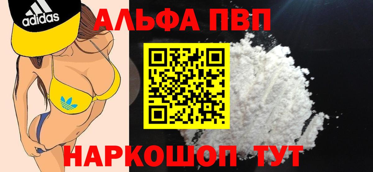 А ПВП СК  Вход с VPN  Реж  Alpha-PVP Crystall  Alpha PVP VHQ 
