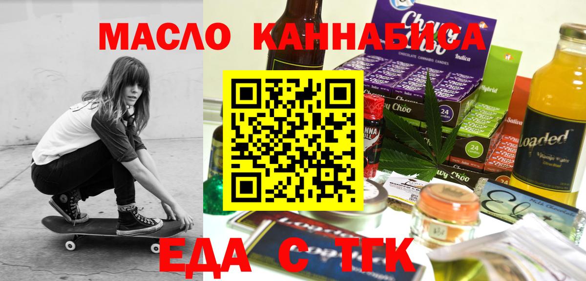 Еда ТГК конопля  Вход с VPN  Реж 