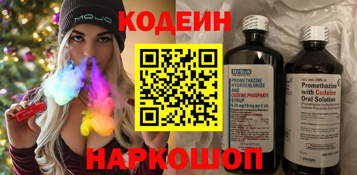 Кодеин напиток Lean (лин) Реж