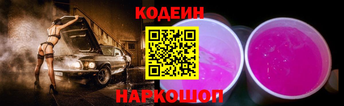 Кодеин напиток Lean (лин)  Вход с VPN  Codein напиток Lean (лин)  Реж 