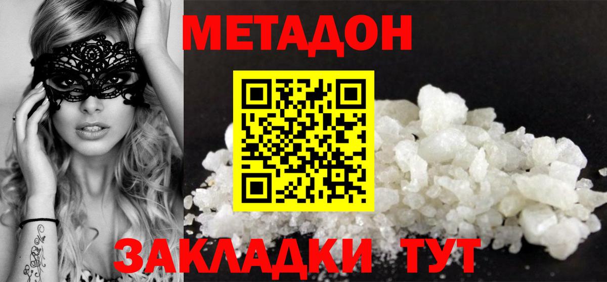 МЕТАДОН methadone  Вход с VPN  Метадон VHQ  Реж 